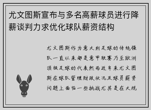 尤文图斯宣布与多名高薪球员进行降薪谈判力求优化球队薪资结构