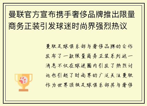 曼联官方宣布携手奢侈品牌推出限量商务正装引发球迷时尚界强烈热议