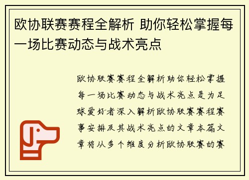 欧协联赛赛程全解析 助你轻松掌握每一场比赛动态与战术亮点 欧协联赛赛程全解析 助你轻松掌握每一场比赛动态与战术亮点