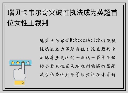 瑞贝卡韦尔奇突破性执法成为英超首位女性主裁判 瑞贝卡韦尔奇突破性执法成为英超首位女性主裁判