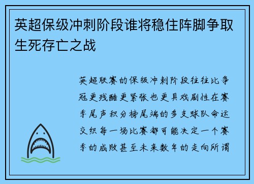 英超保级冲刺阶段谁将稳住阵脚争取生死存亡之战 英超保级冲刺阶段谁将稳住阵脚争取生死存亡之战
